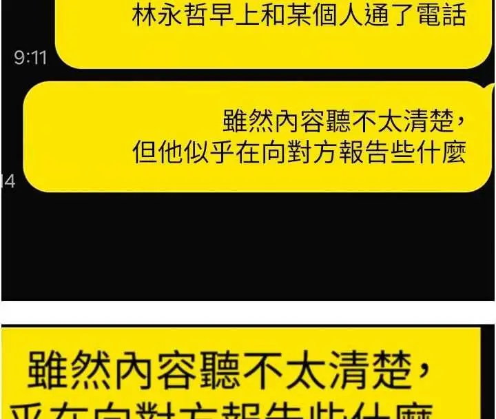 漫画《衣锦还乡》第54话第166张图