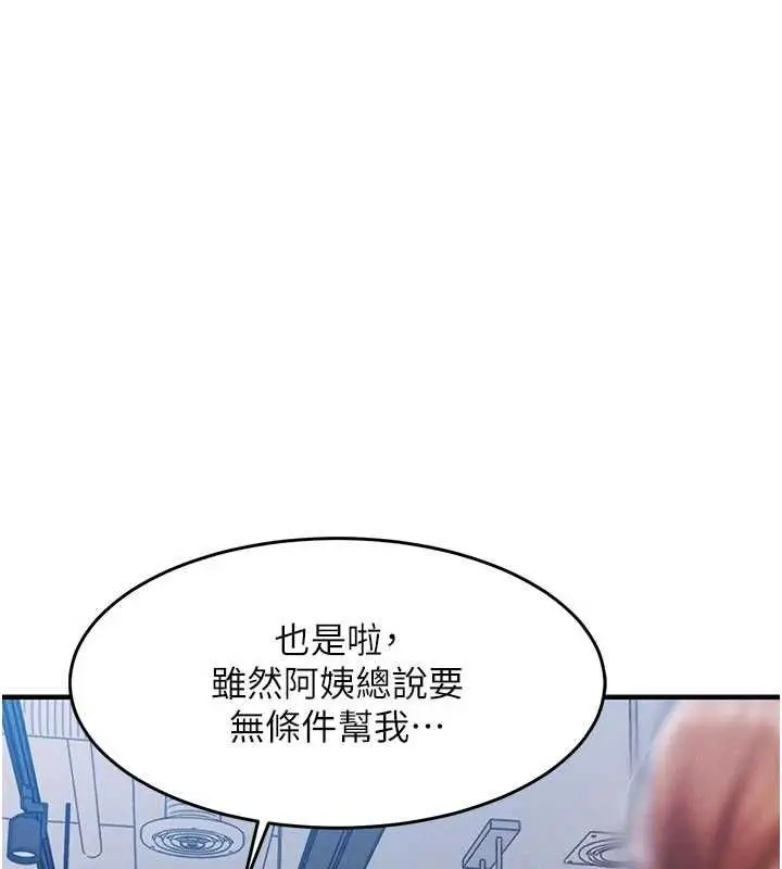 漫画《衣锦还乡》第55话第51张图