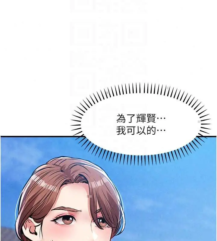 漫画《衣锦还乡》第56话第102张图