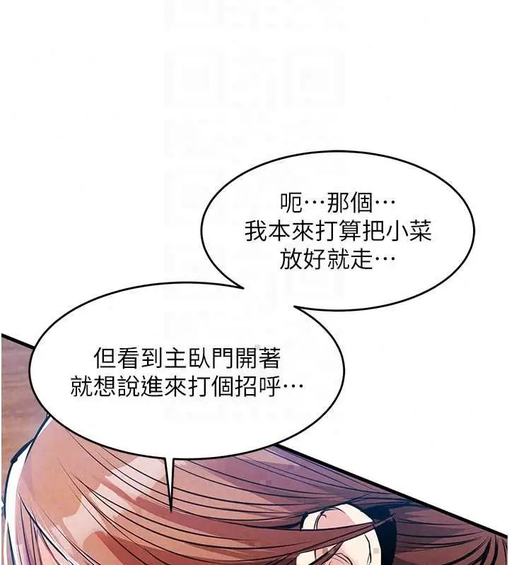 漫画《衣锦还乡》第56话第139张图