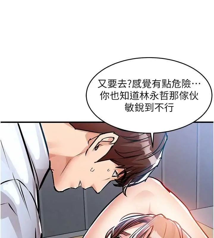漫画《衣锦还乡》第56话第23张图