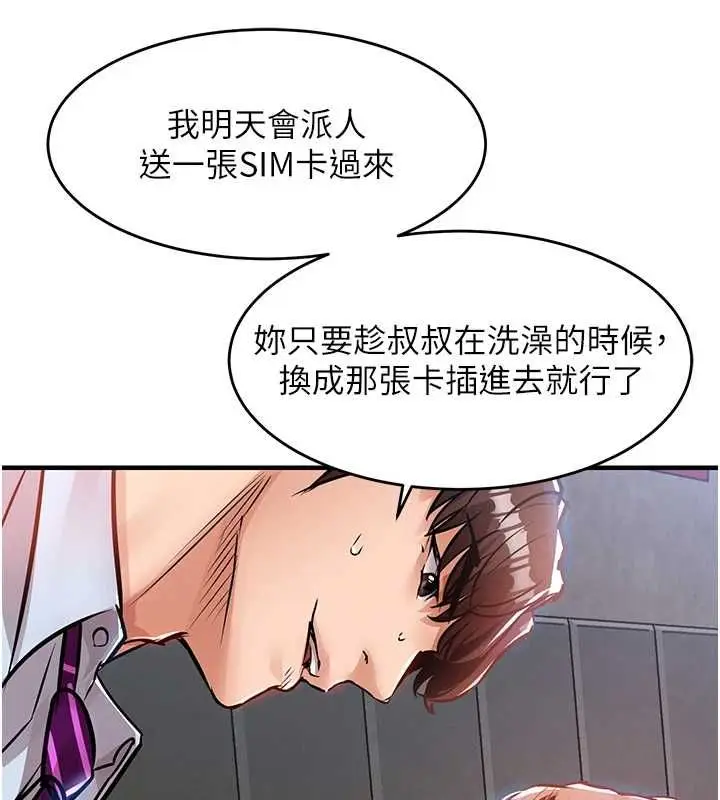 漫画《衣锦还乡》第56话第27张图