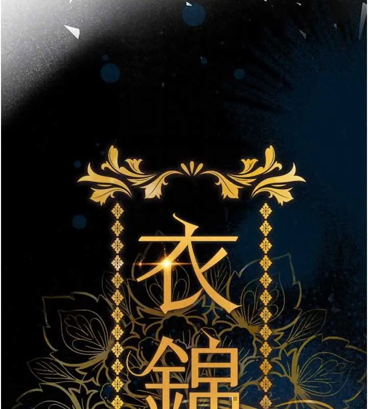 漫画《衣锦还乡》第56话第95张图