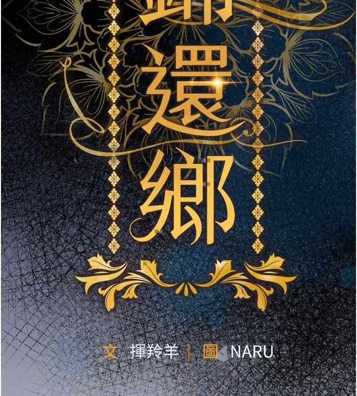 漫画《衣锦还乡》第56话第96张图