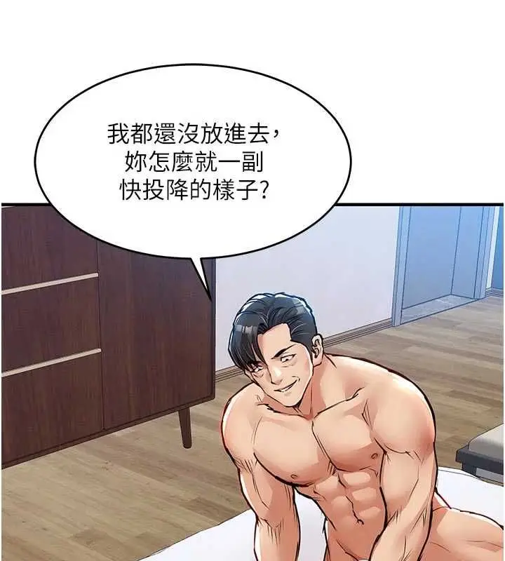 漫画《衣锦还乡》第57话第139张图