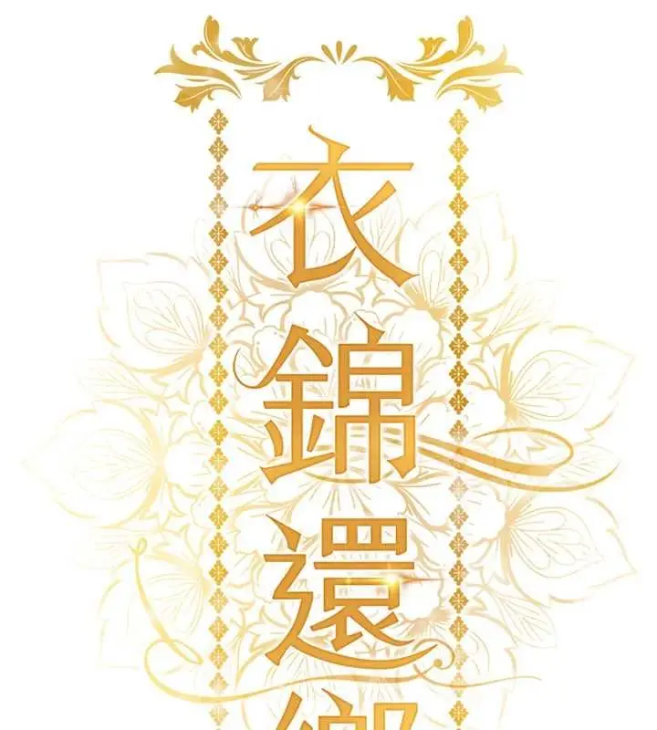 漫画《衣锦还乡》第57话第19张图