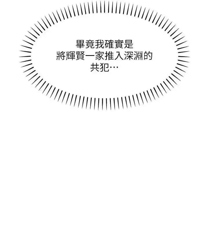 漫画《衣锦还乡》第58话第116张图