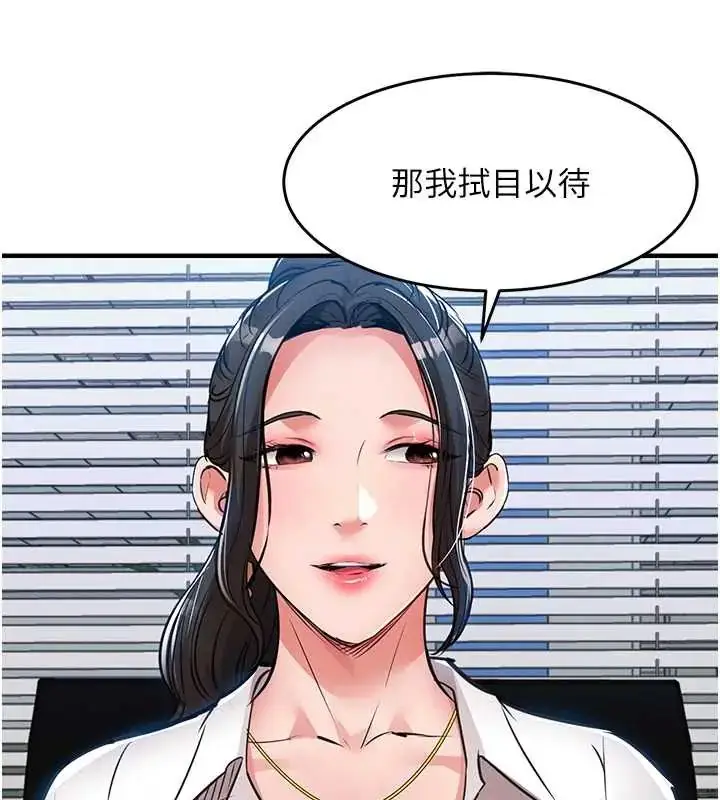 漫画《衣锦还乡》第58话第18张图