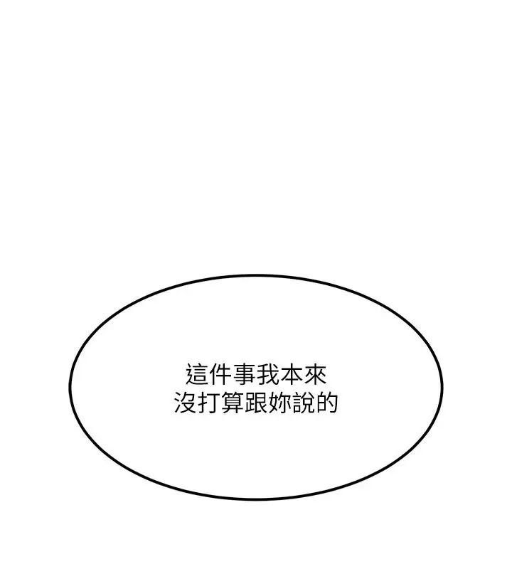 漫画《衣锦还乡》第59话第1张图