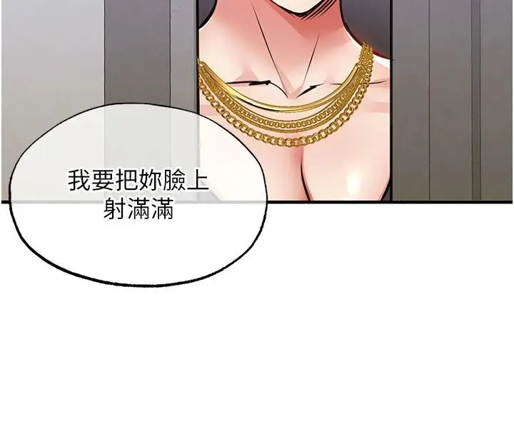 漫画《衣锦还乡》第59话第136张图