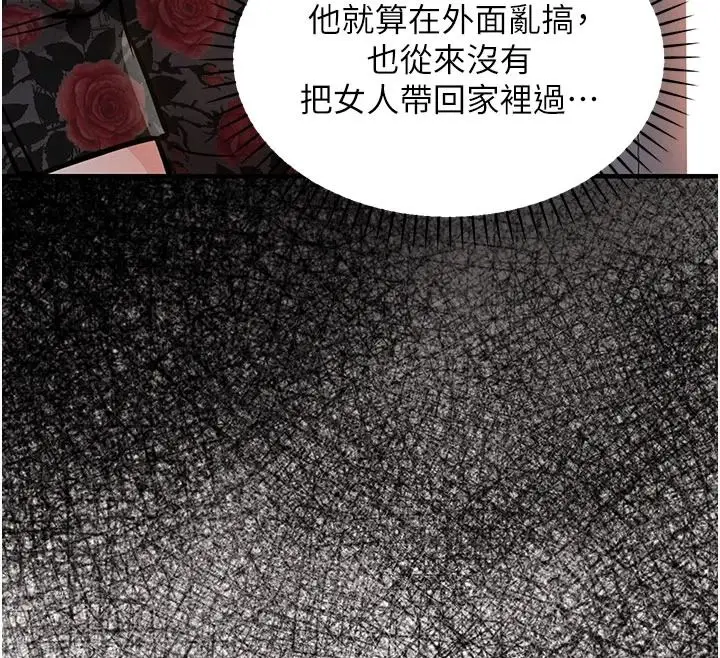 漫画《衣锦还乡》第59话第144张图