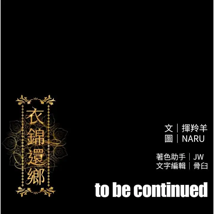 漫画《衣锦还乡》第59话第183张图