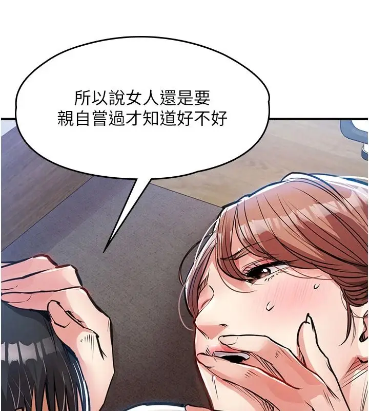 漫画《衣锦还乡》第59话第73张图