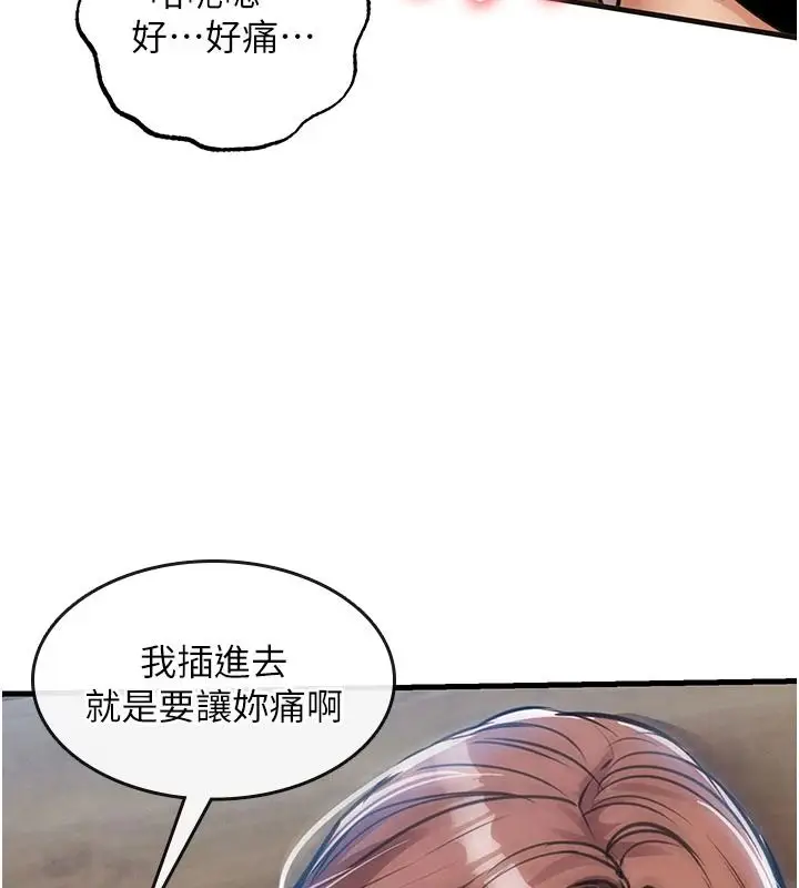 漫画《衣锦还乡》第59话第77张图