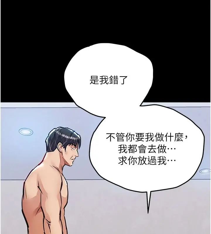 漫画《衣锦还乡》第60话第110张图