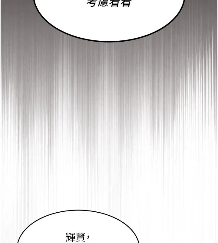 漫画《衣锦还乡》第60话第115张图