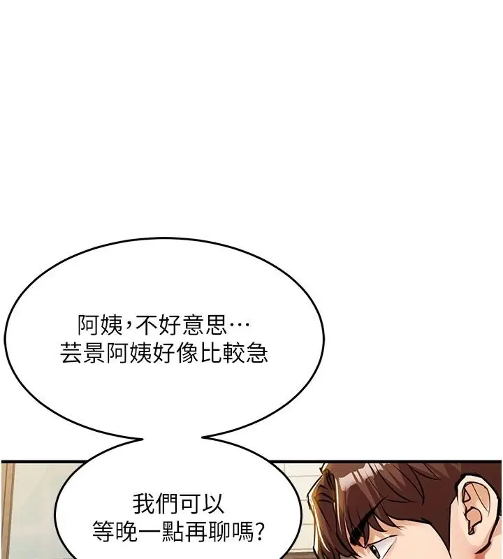 漫画《衣锦还乡》第60话第125张图