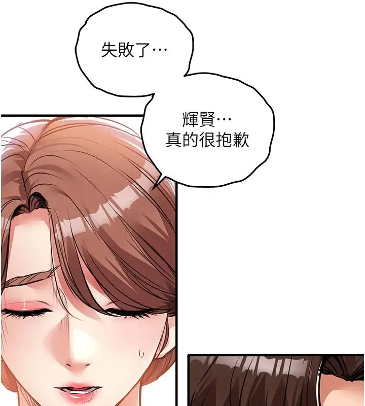 漫画《衣锦还乡》第60话第141张图