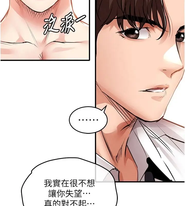 漫画《衣锦还乡》第60话第142张图