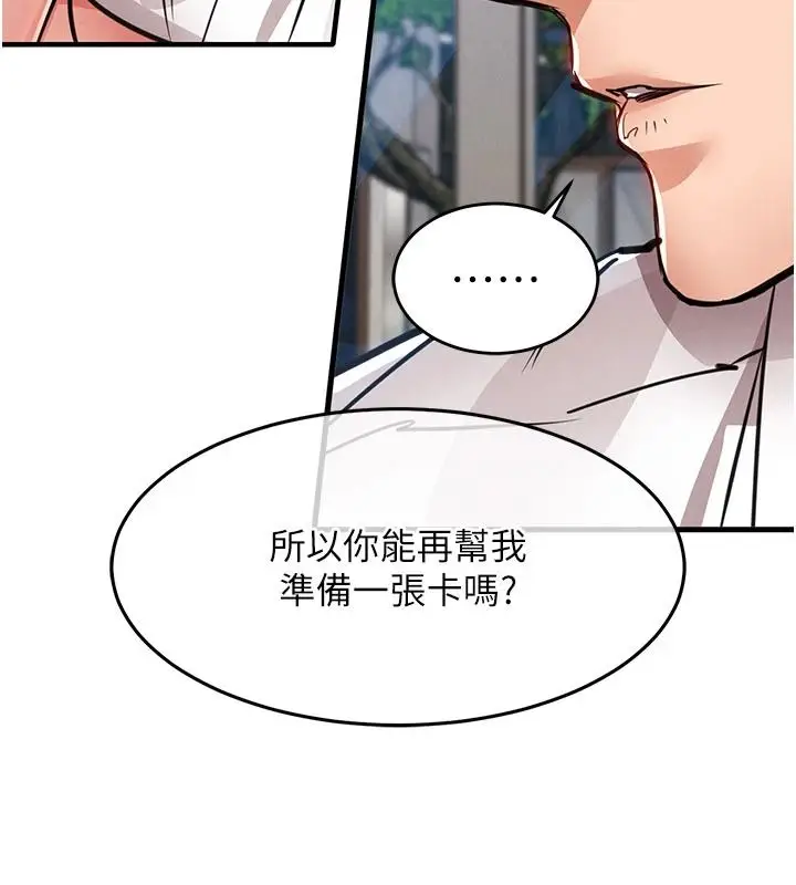 漫画《衣锦还乡》第60话第159张图