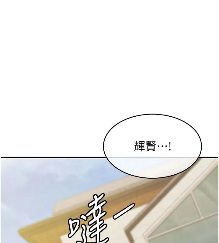 漫画《衣锦还乡》第60话第43张图