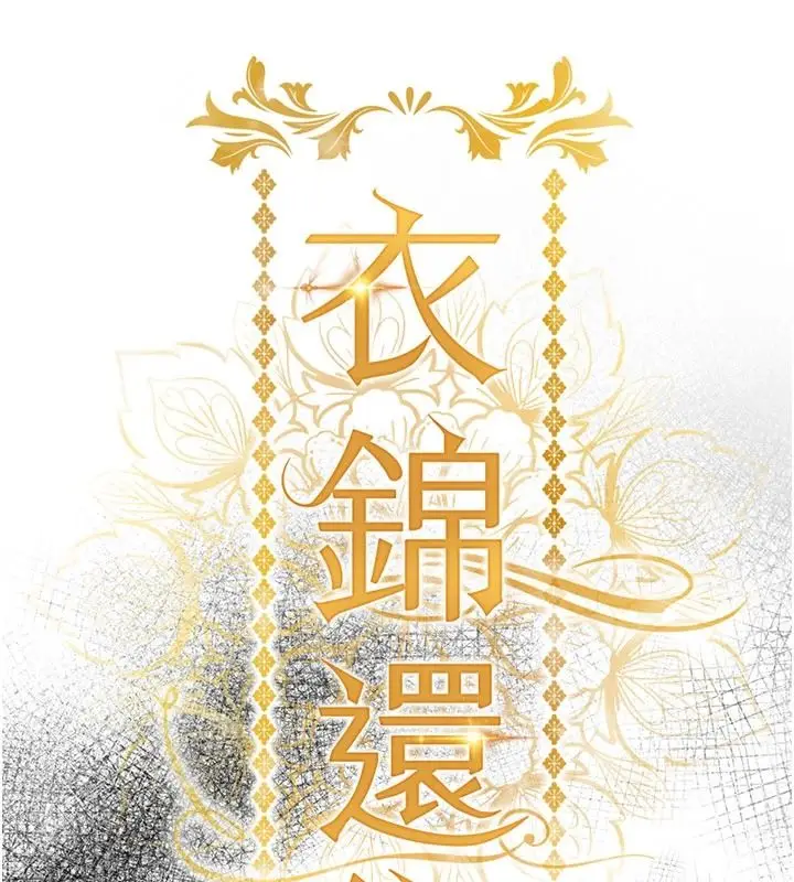 漫画《衣锦还乡》第60话第69张图