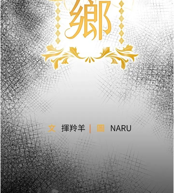 漫画《衣锦还乡》第60话第70张图
