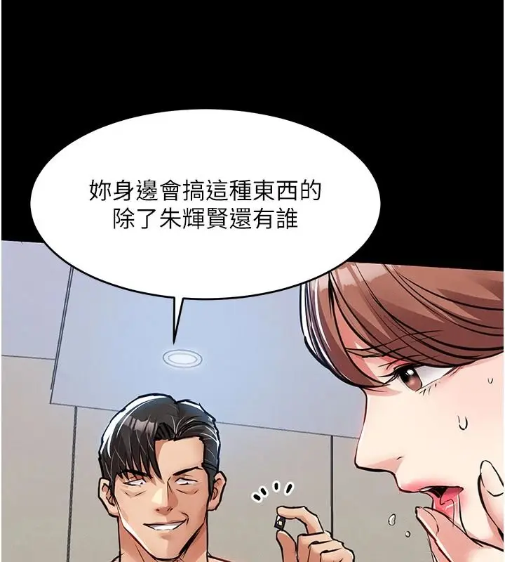 漫画《衣锦还乡》第60话第94张图