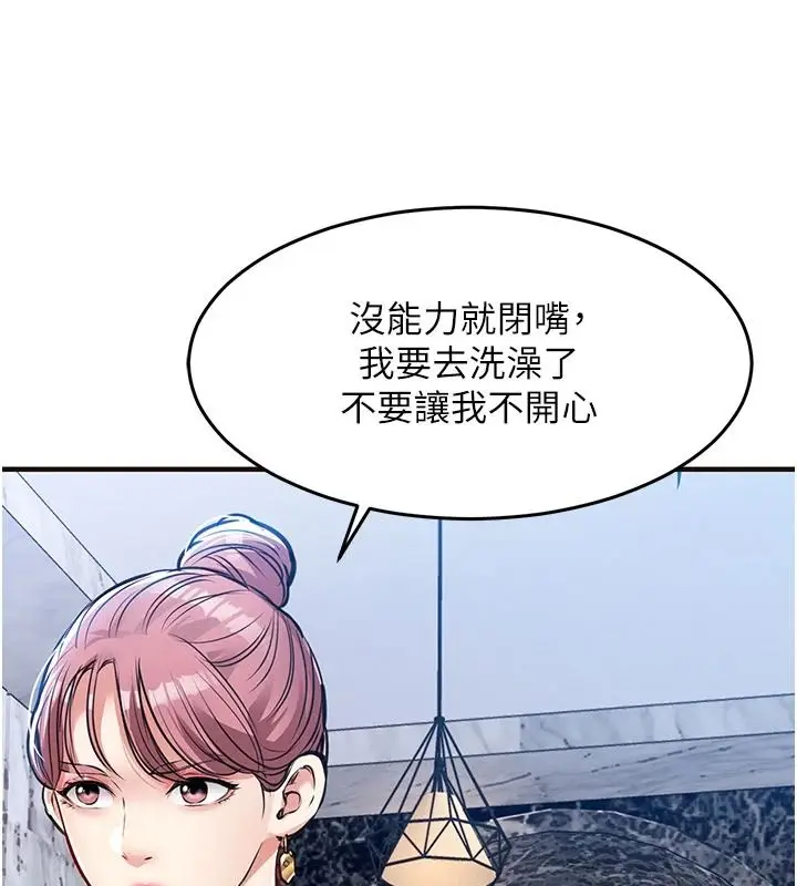 漫画《衣锦还乡》第61话第103张图