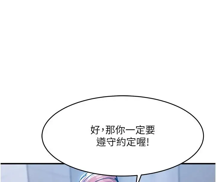 漫画《衣锦还乡》第61话第119张图
