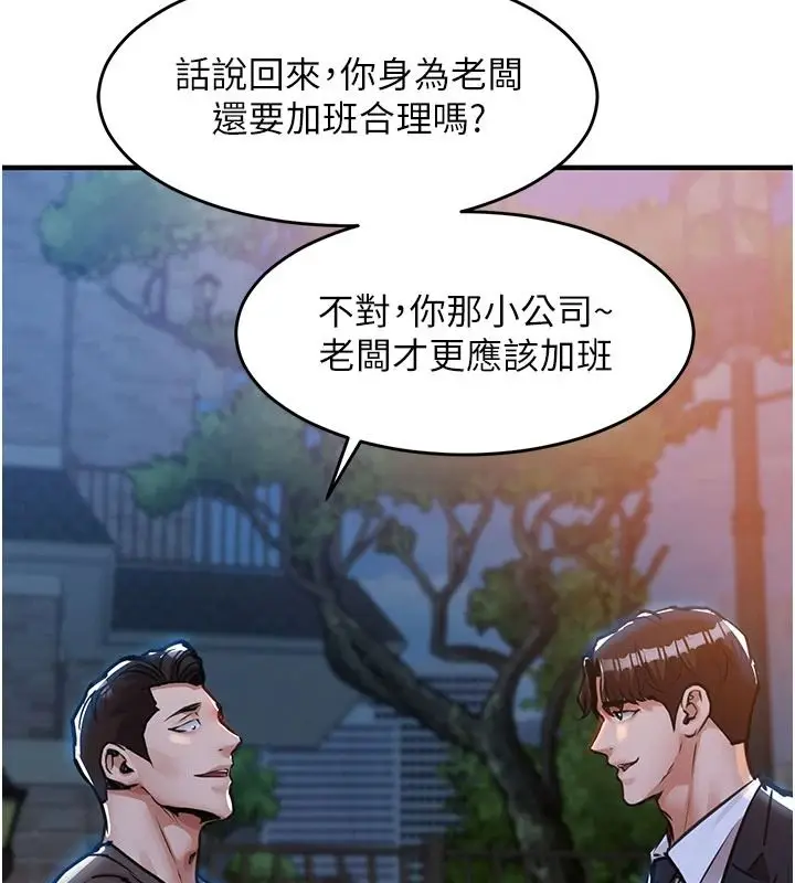 漫画《衣锦还乡》第61话第137张图