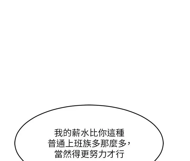 漫画《衣锦还乡》第61话第139张图