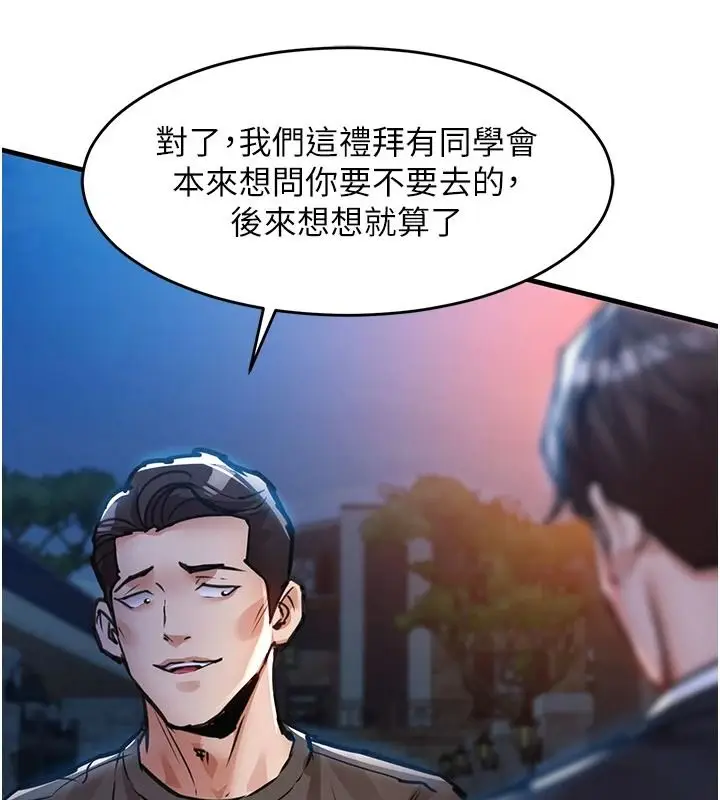 漫画《衣锦还乡》第61话第142张图