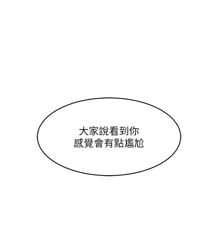 漫画《衣锦还乡》第61话第144张图
