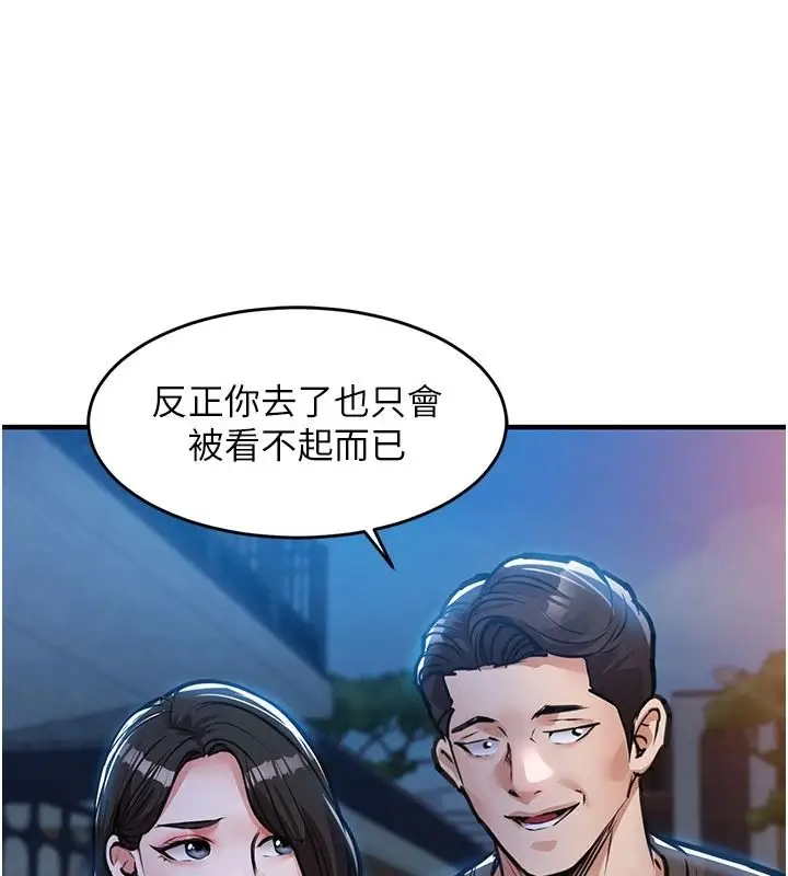 漫画《衣锦还乡》第61话第145张图