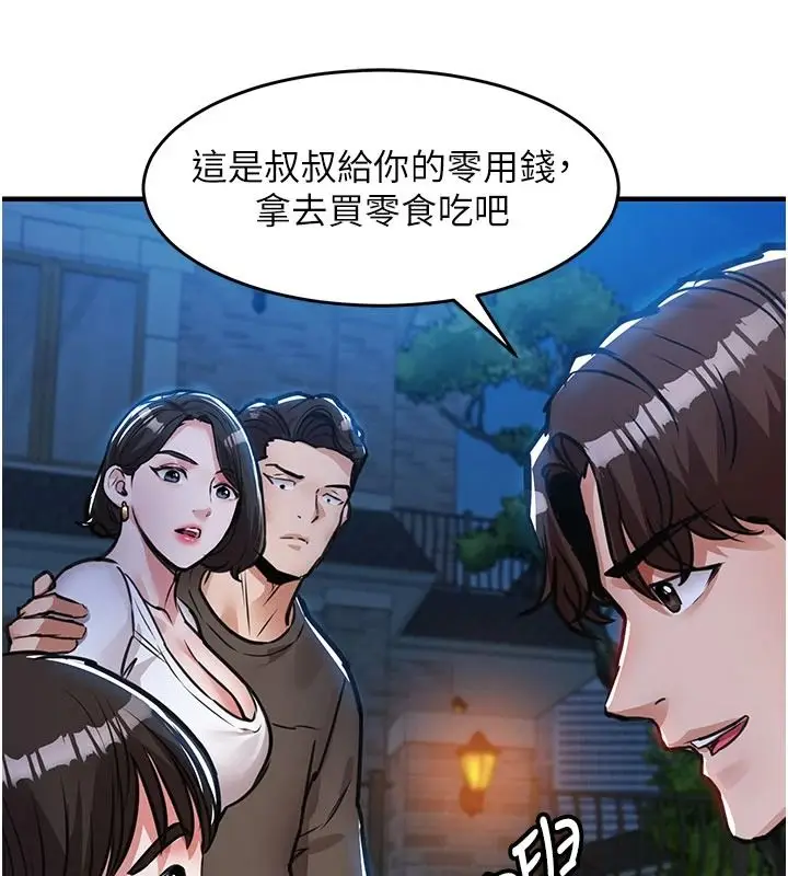 漫画《衣锦还乡》第61话第153张图