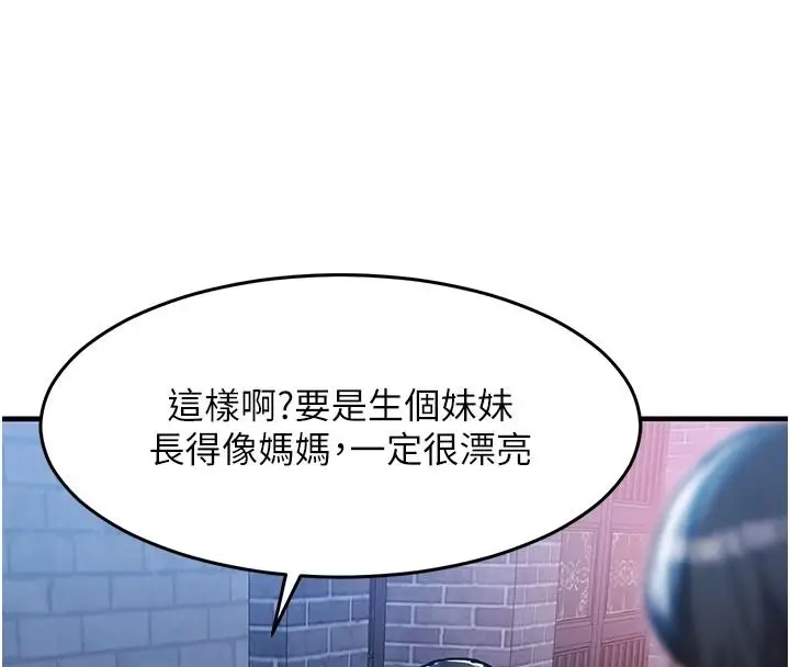 漫画《衣锦还乡》第61话第160张图