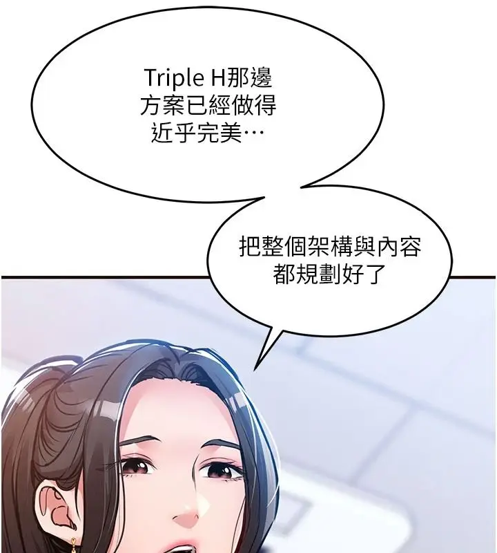 漫画《衣锦还乡》第61话第17张图