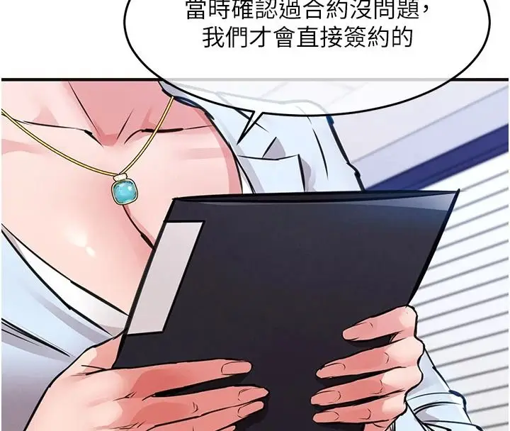 漫画《衣锦还乡》第61话第20张图