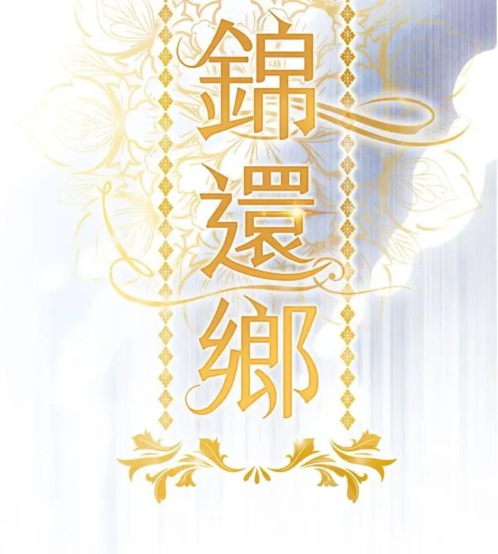 漫画《衣锦还乡》第61话第33张图