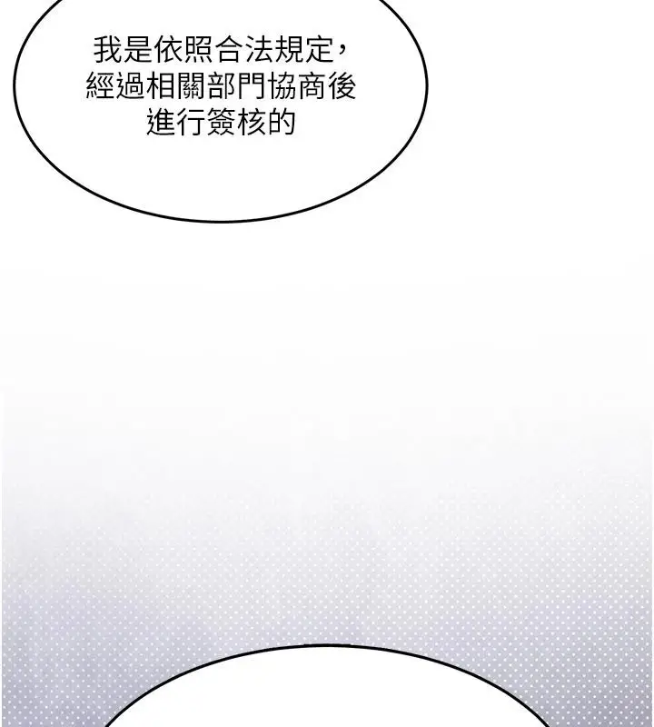 漫画《衣锦还乡》第61话第9张图