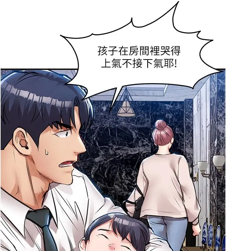 漫画《衣锦还乡》第61话第95张图