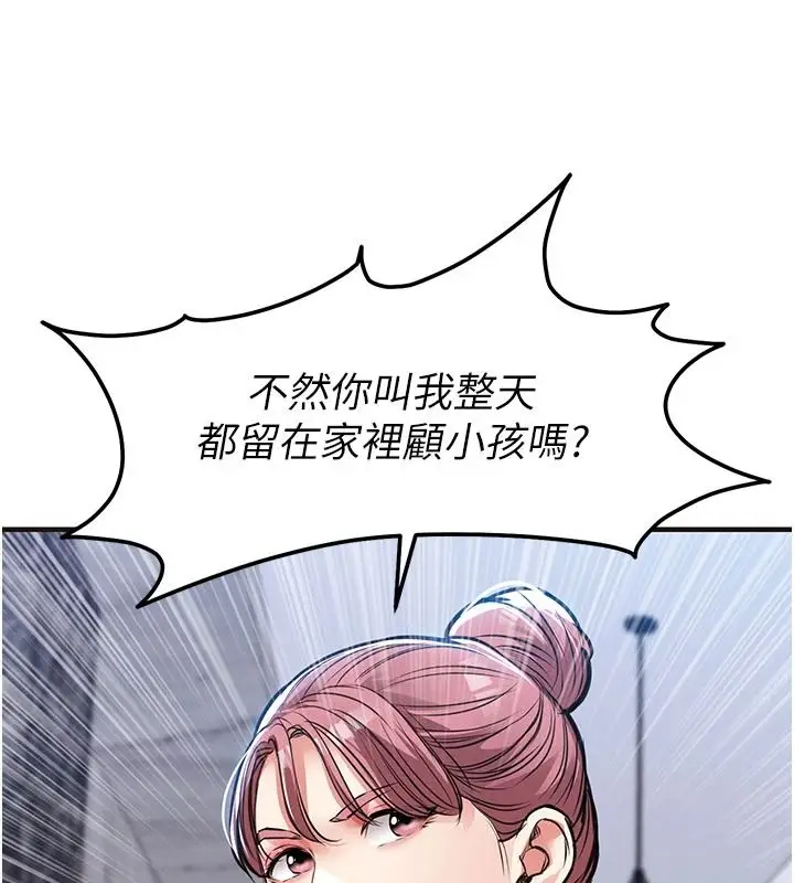 漫画《衣锦还乡》第61话第97张图