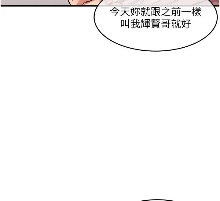 漫画《衣锦还乡》第62话第32张图