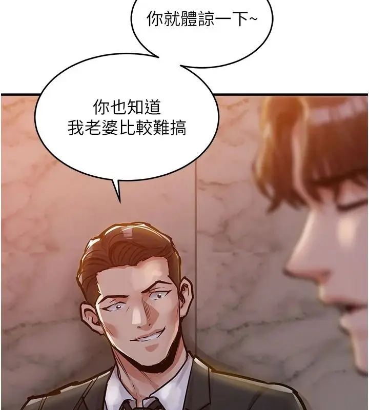 漫画《衣锦还乡》第63话第110张图