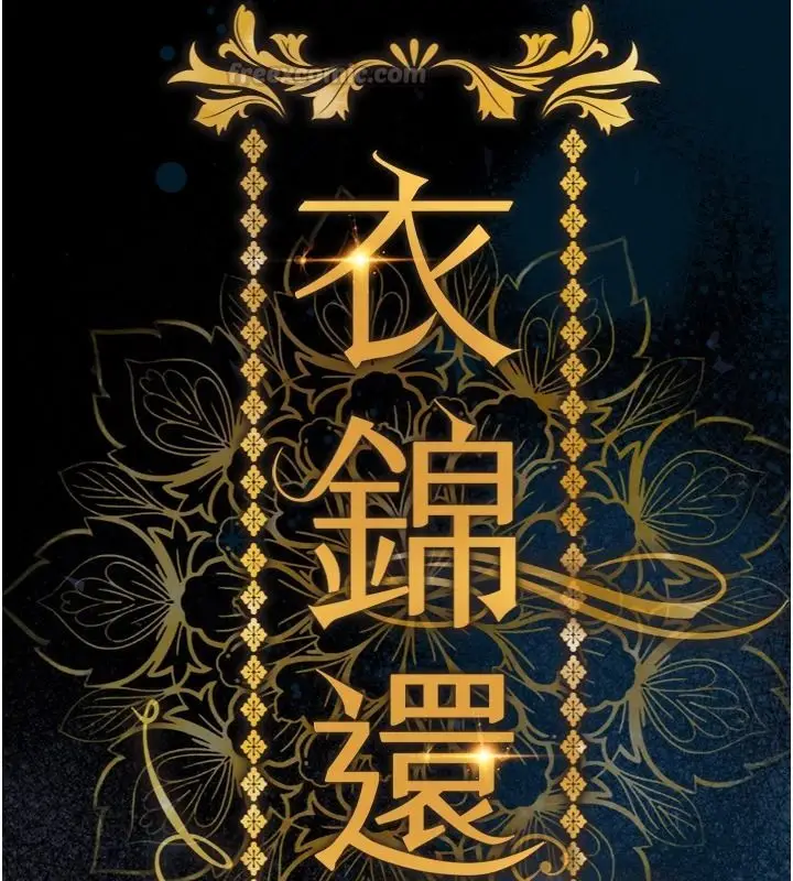 漫画《衣锦还乡》第63话第45张图