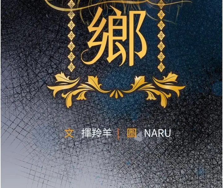 漫画《衣锦还乡》第63话第46张图