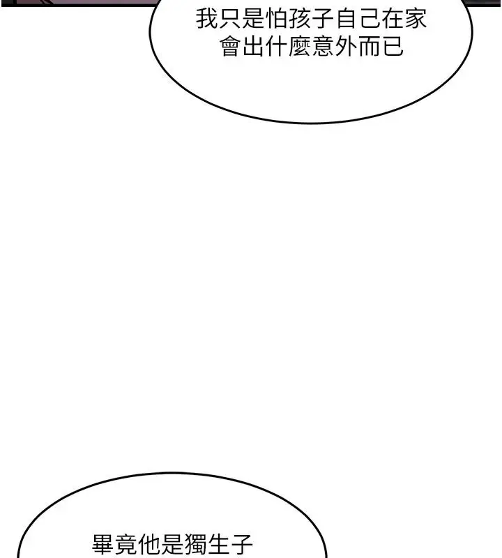 漫画《衣锦还乡》第63话第83张图