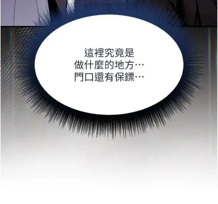 漫画《衣锦还乡》第64话第197张图