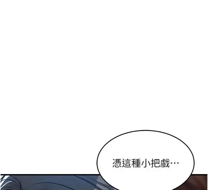 漫画《衣锦还乡》第64话第32张图